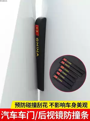 Car anti-collision strip rear mirror anti-collision sticker door anti-collision strip universal anti-collision sticker door side adhesive strip