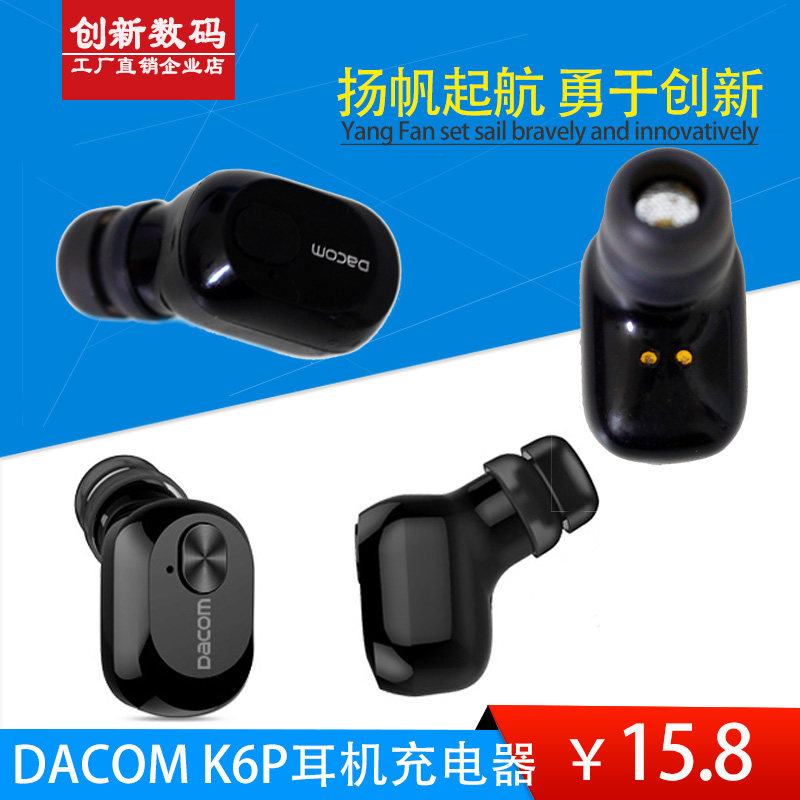 大康DACOM K6P藍牙耳機充電器充電線倉萬能充電夾子維修定製配件
