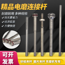 Extended electric mill extension rod Electric mill hanging mill connecting rod Sandpaper chuck clamp handle Clamp needle Sandpaper rod Adapter Clamp handle