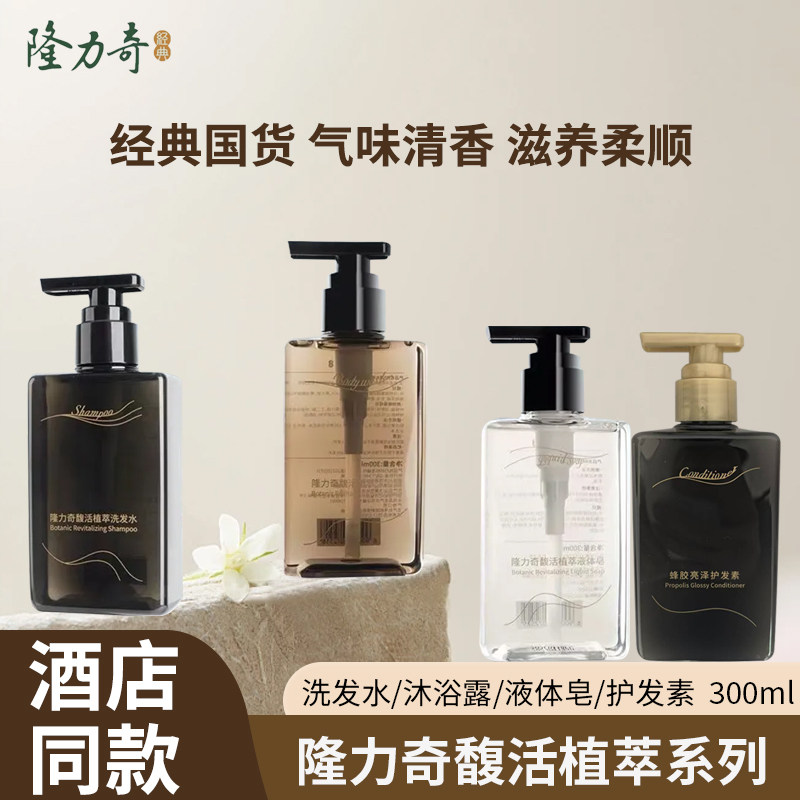 新品隆力奇馥活植萃300ml洗发水沐浴露酒店民宿客房瓶装液体香皂到底值不值？听我一句劝！_头发护理_淘宝美妆网