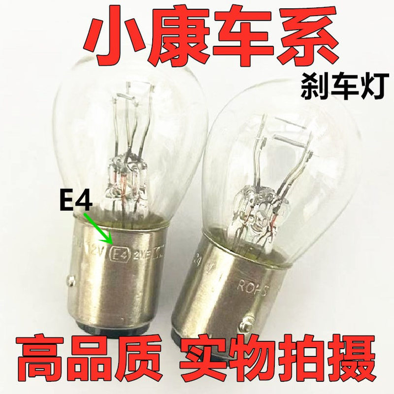 Suitable for Dongfeng Xiaokang C31 C32 K01 Ko7 K17 D51D71K05Sv Brake Bulb Rear Tail Width