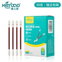 Xierbao newborn special disposable iodophor disinfectant baby navel wound disinfection cotton swab iodophor cotton swab