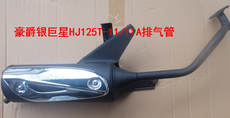 Áp dụng Haojue Yuexing Bạc Superstar HJ125T-9 9A 11A Phụ kiện xe tay ga Ống xả khóa xe máy thông minh