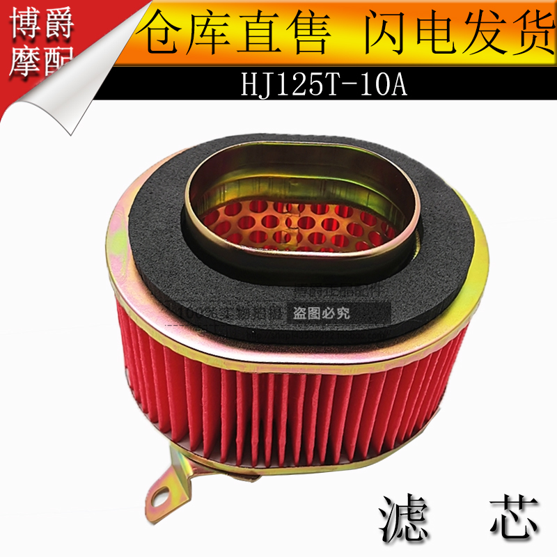 Apply Hawk Yuexiang Skyu HJ125T - 9C 10A eagle drill motorcycle air filter filter