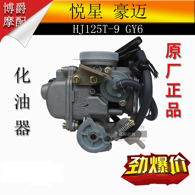Carburetor for Haojue Yuexing HJ125T-9 11A 16 Silver Star Eagle pedal motorcycle accessories