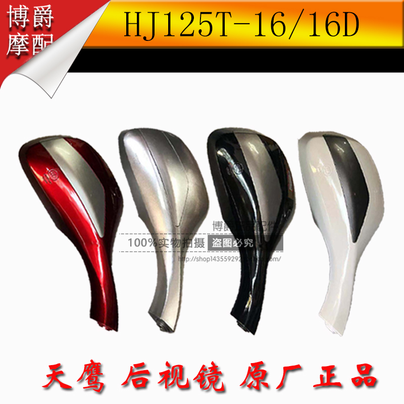 Applicable luxury Sky Eagle Locomotive Accessories HJ125T-16 16D rear mirror rear view mirror rear view mirror