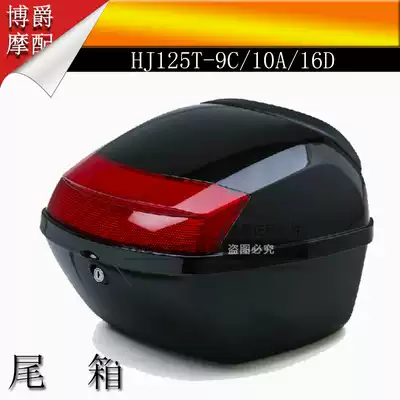 Applicable to Haujue Yuexing Eagle Diamond Skyhawk HJ125T-9C 10A 16D tail box storage box trunk