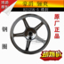 Áp dụng Haojue phụ tùng xe máy mát mẻ HJ125K-5/19 vòng thép phía trước và phía sau HJ150-7 vòng nhôm - Vành xe máy vành xe ga Vành xe máy