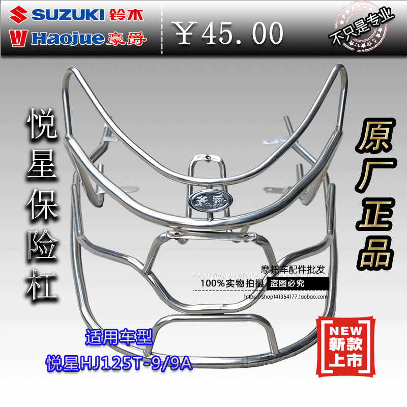 Suitable for Haojue Yuexingguo II HJ125T-9 9A bumper front and rear guard bar stainless steel guard frame safety frame
