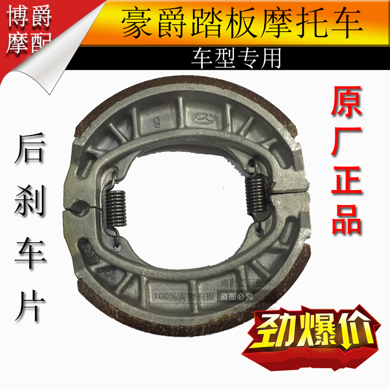 Suitable for Haojue Silver Leopard Yue Xing Tianying motorcycle parts HJ125KT-7 8 9C 10 rear brake pad leather