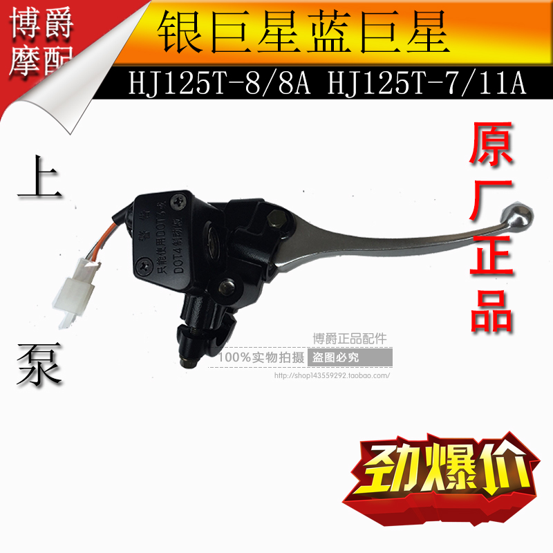 Apply Haujah gold and silver red and blue giant pedal accessories HJ125T - 8A 11A front oil brake pump