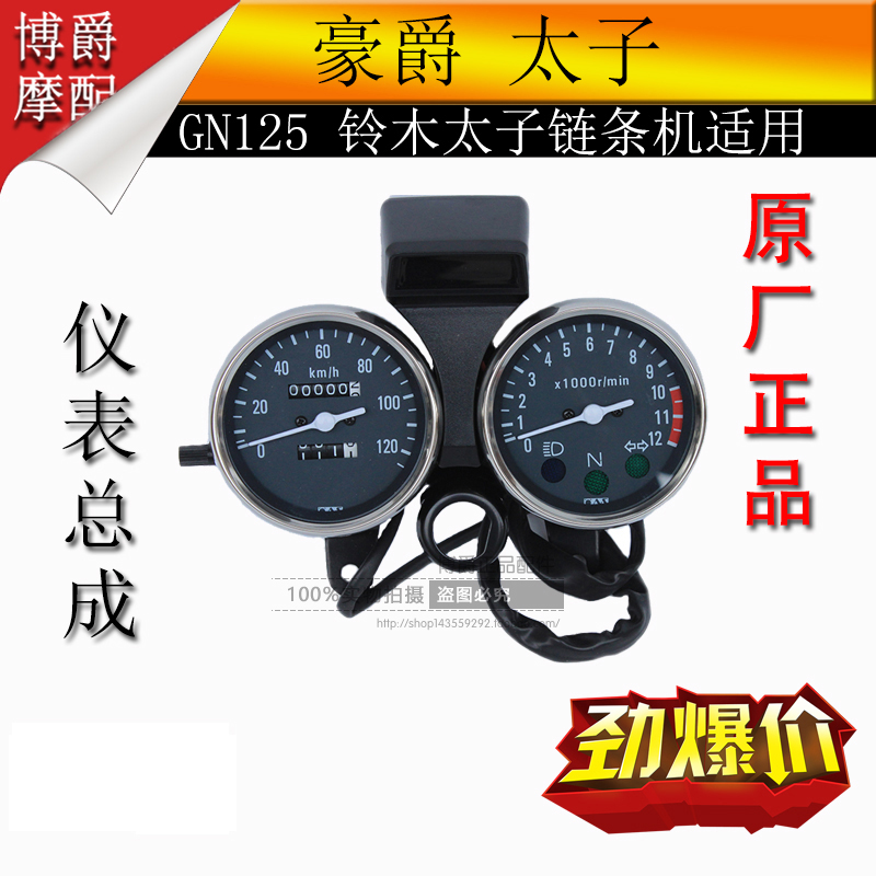 Applicable haute coulons Taiko Locomotive Accessories HJ125-8 meter assembly GN125 meter Mileage Meter Oil Gauge