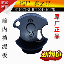 Suitable for fashion happy star Fuxing S motorcycle accessories HJ100T-3 7C 7D front fixed Fender