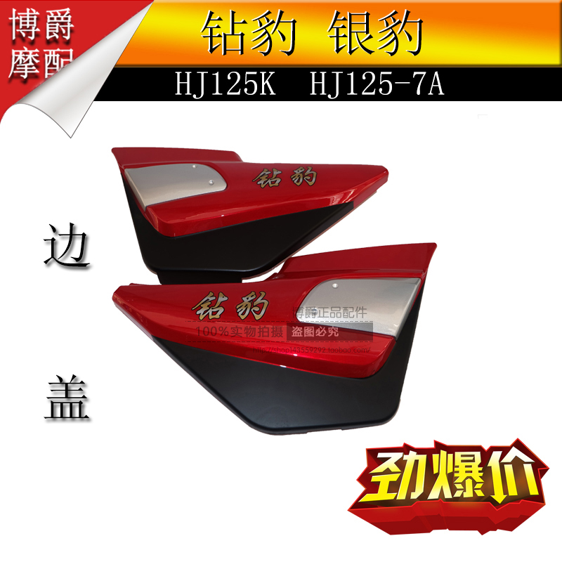 Suitable for Haojue locomotive accessories Silver Leopard HJ125-7A7D Drill Leopard HJ125K-2 battery cap and side cover