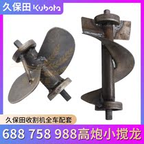 Kubota 688 758 988 harvester accessories antiaircraft gun gown Dragon elbow small auger wear-resistant small wind leaf