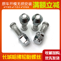 Great Wall Pickup Fengjun 5 Fengjun 3 Tire Screw Haval H5 Tire Nut H3 Screw Rod Bolt Saiong
