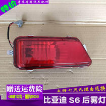 Adaptation BYD s6 right rear wu deng zhao BYDS6 rear bumper deng left rear fog lamp assembly rear bumper deng