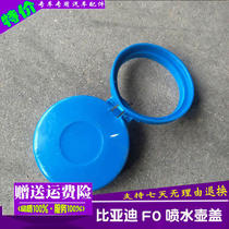 Adapt to BYD F0 wiper spray kettle washing pot F0 glass water bottle front glass water tank spray pot cover