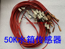 Original beautiful Air energy heat pump 4 generation commercial water tank sensor temperature sensor tube temperature probe 50k