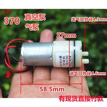 Carbon brush 370 air pump vacuum pump pump 3V5V6V large flow oxygenation pump meter breast pump