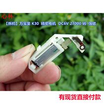 (K30 motor DC6 Volt 27000 rpm magnetic precision miniature DC motor AA