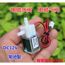 AA Micro electromagnetic water valve 12v normally closed electric vent valve watering electromagnetic water valve