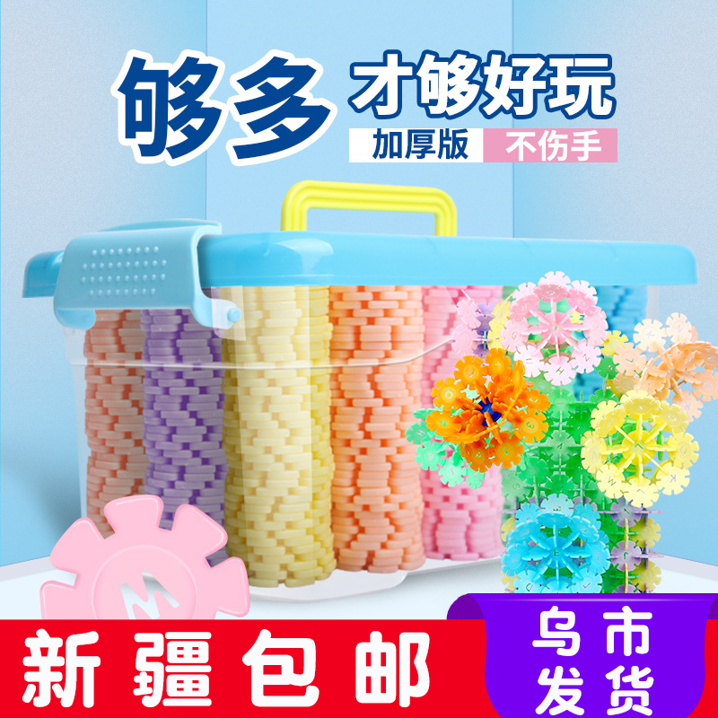 Snowflake Thickened Large Children's Building Blocks Plastic Educational Intelligence Girls and Boys Spelling and Inserting Assembled Toys Xinjiang