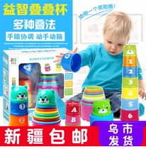 Sleeve cup laminated cup Xinjiang layer laminated baby Yintellectually infant cognitive toy Child building blocks 1-5 years old