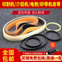 Cutting machine belt multi-groove belt portable electric planer belt sawing aluminum machine belt 255 belt belt machine Universal