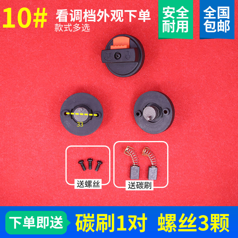 Precision electric hammer drill force adjustment switch electric hammer drill accessories electric hammer drill tuning gear electric hammer drill transfer switch power tool accessories Grand total