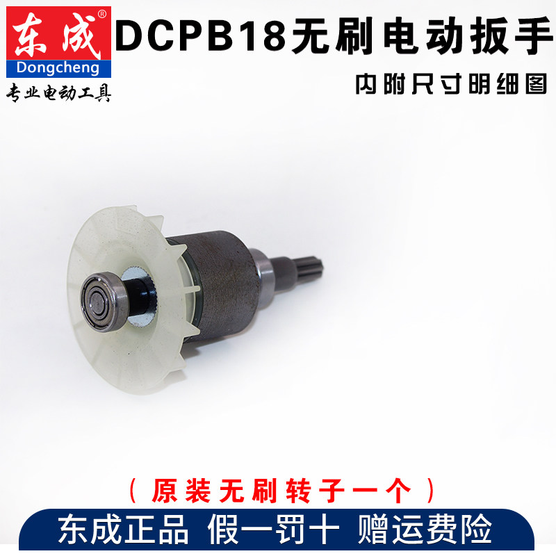 East Chengdu 18V brushless electric screwdrivers rotor East City DCPB18 impact wrench rotor DCA charging wrench bearings