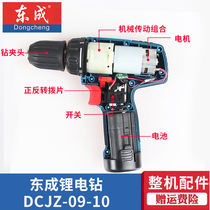 Dongcheng DCJZ09-10 motor switch housing Dongcheng 12V Lithium Battery Charger Chuck gearbox accessories