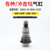 With Dr Bosch GBH2-20SE impact drill cylinder 2-20 electric hammer cylinder liner 20 cylinder impact drill accessories