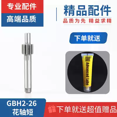With Dr. Electric hammer drill GBH2--26E flower shaft GBH2-26DRE electric hammer drill percussion drill accessories spline shaft (short)