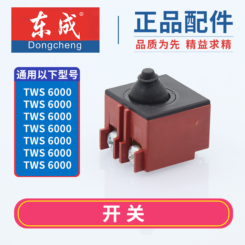 Dongqiang DCA dongcheng S1M-FF03-100A angle mill switch S1M-FF05-100B TWS6600 accessories