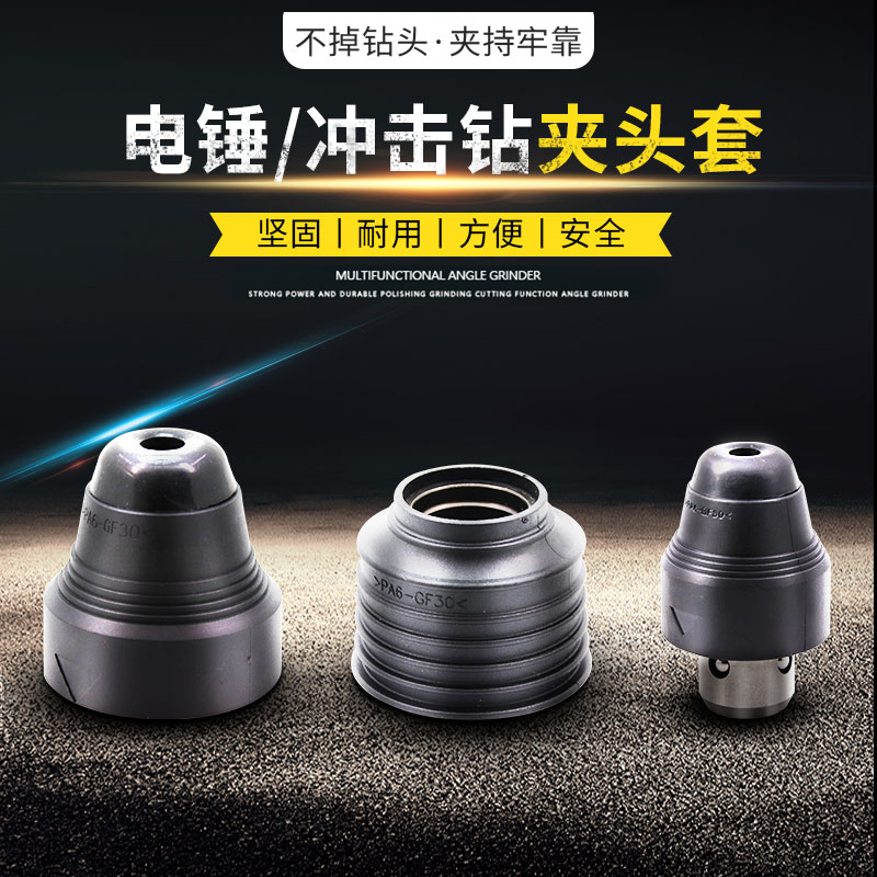 Dr. Shi impact drill bit set GBH2-20 24 26 28 electric hammer impact drill elastic sleeve head accessories