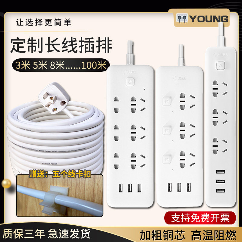 Bull Super Long Wire Inserted Platoon with USB plug line Multifunction 5 m 5 m 8 m 10 m 20 m 20 m 30 m