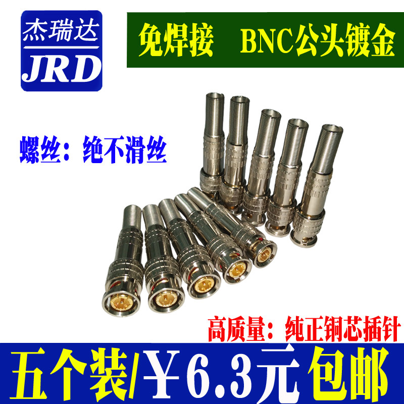 5 surveillance films American-free welding BNC joint extension cord copper core Q9 male butt plug 75-3-5