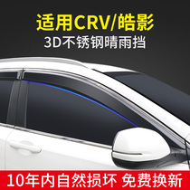  Special 17-21 Honda CRV modified rain bar and rain shield Hao Ying decorative appearance accessories window trim rain eyebrow