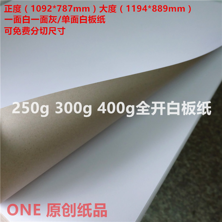 Full Open Ash Bottom White Board Paper Clothing Beat Version Paper Single Sided White Cardboard Clothing Lining Plate Shirt Lining Plate Custom Cardboard