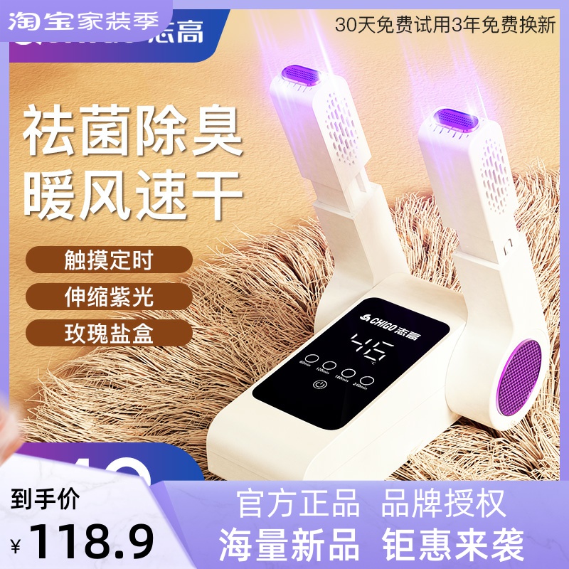 Zikao shoe dryer dryer deodorizing antimicrobial heating shoe household coax shoe dryer roasting shoes