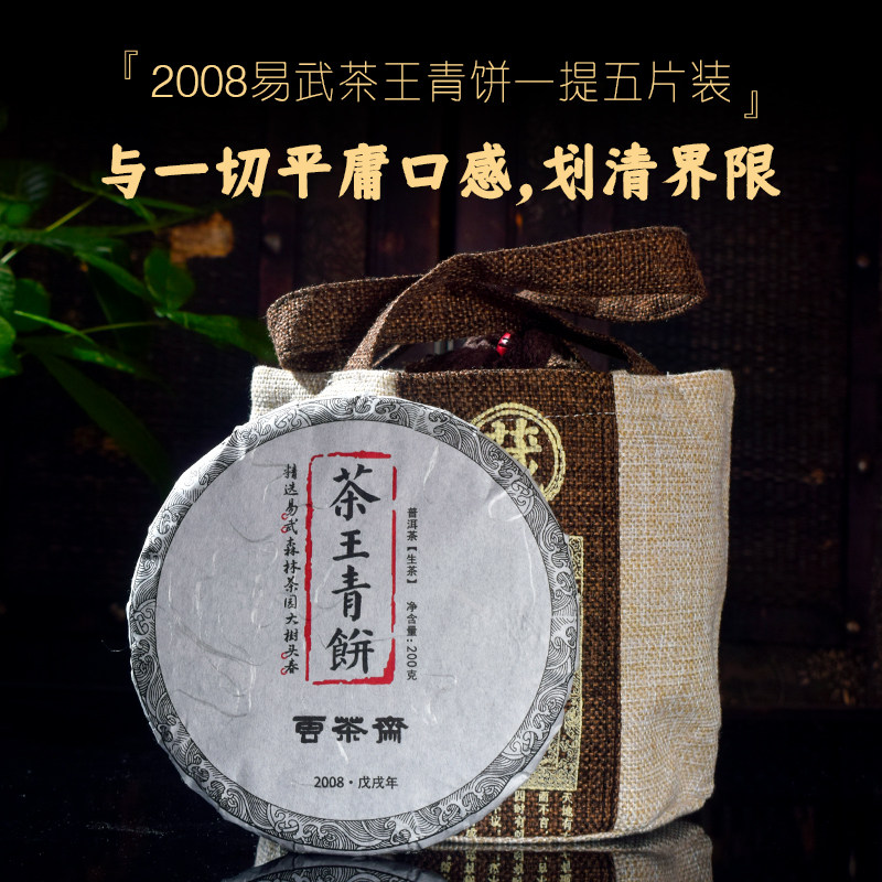 Customize free design Yunnan Pu'er tea raw tea 2008 Yiwu ancient tree spring tea raw tea 5 pieces a kilo