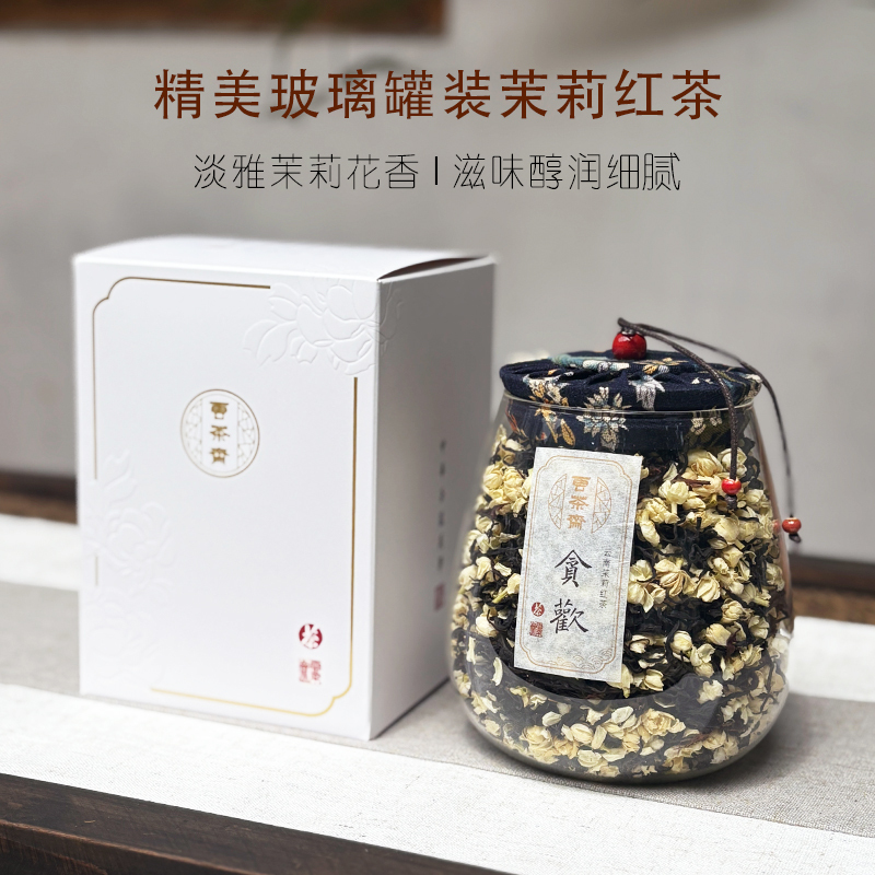 Yunnan Dianhong Tea Jasmine Black Tea 120g Souvenir Glass Jar Gift Box Tea Flower Tea Loose Leaf Yunchaizhai