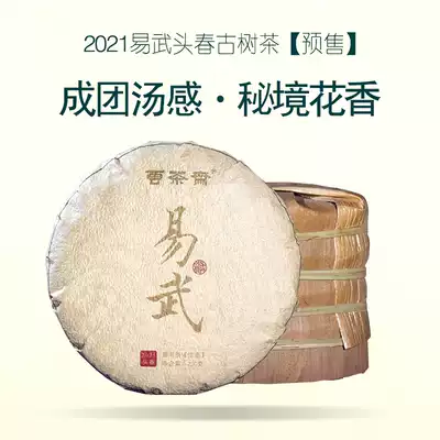 2021 spring tea pre-sale whole 5 tablets 1000 grams of Yi Wu ancient tree head spring tea Pu'er tea raw tea