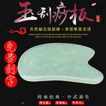 Thickened natural jade slab scraping thin massage body Meridian beauty facial special whole body leg back