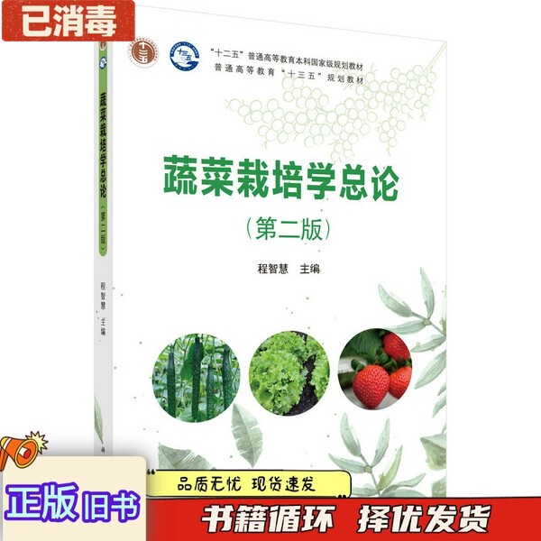 Authentic Used Book: General Theory of Vegetable Cultivation (Second Edition) by Cheng Zhihui, Science Press 9787030628183 Authentic Used Book: General Theory of Vegetable Cultivation (Second Edition) by Cheng Zhihui, Science Press 9787030628183