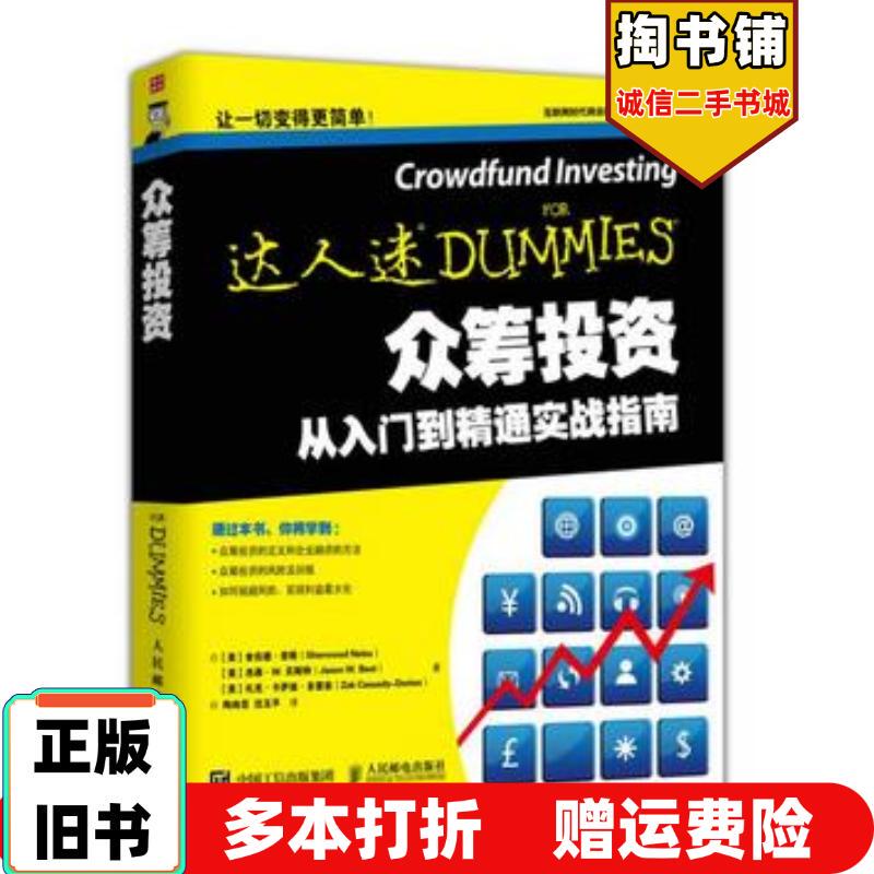 Authentic Used Book Crowdfunding Investment: from Beginner to Expert Practical Guide by Sherwood Neiss and Jason W. Best