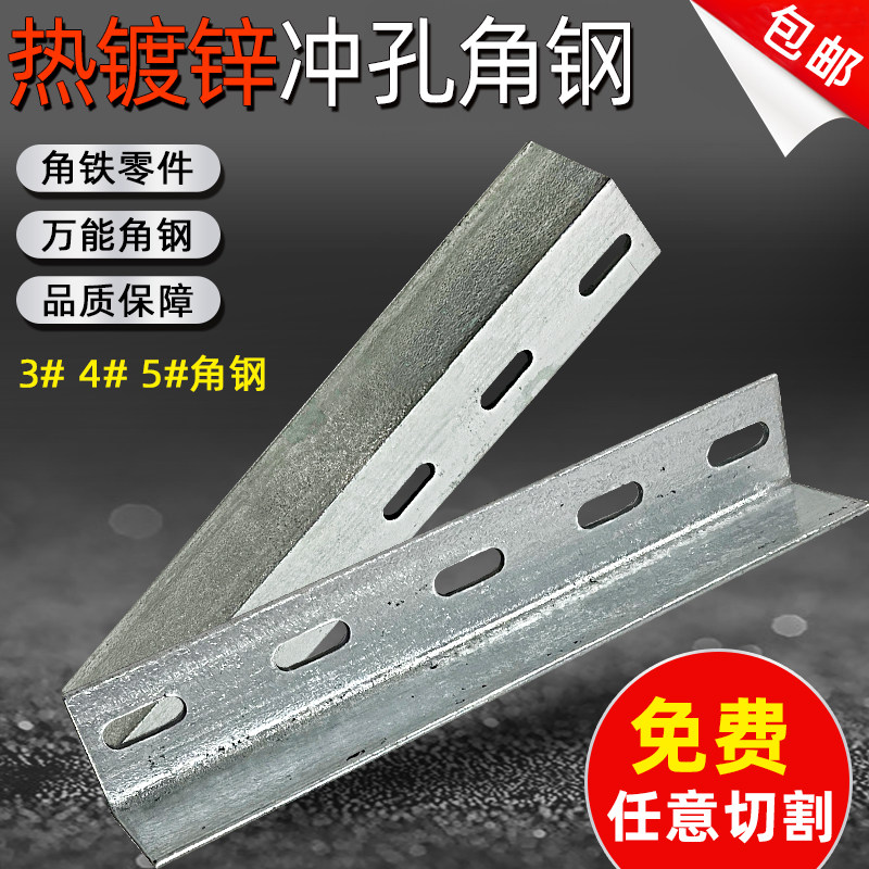 Angle steel is punched angle steel hot galvanized punched angle steel lace angle iron angle iron steel 4 # galvanized belt angle iron