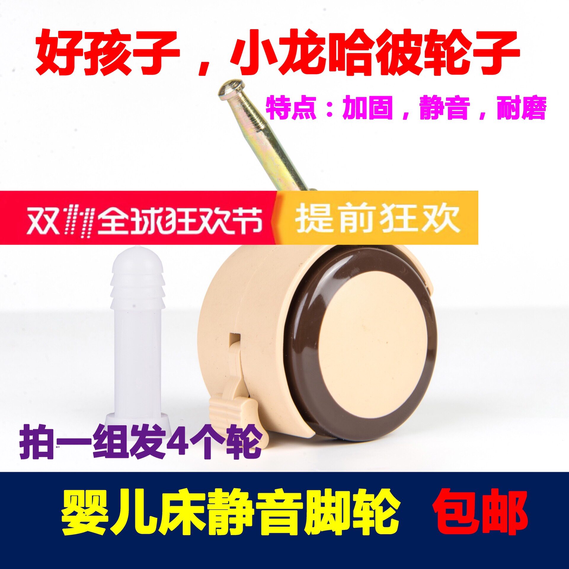 26 8 yuan 4 ultra - quiet children's bedwheel wheel of the wheel of the caster wheel of the baby cot plug pulley