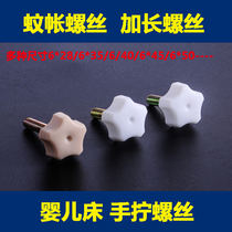 Good boy Xiaolong Habi crib plastic head knob screw bolt Tent rod screw Extended headboard bolt